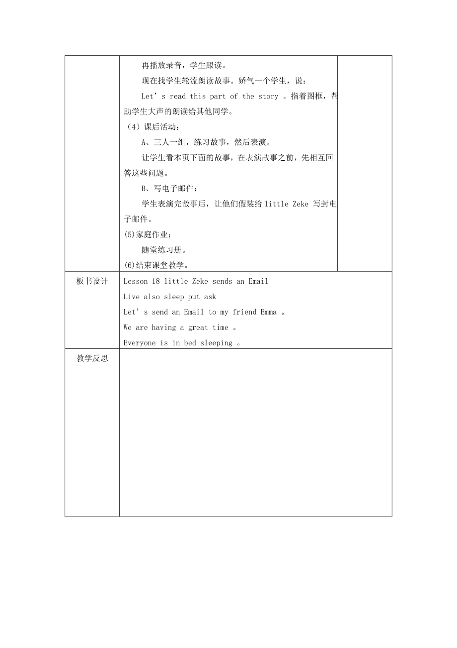 五年级英语下册Lesson18《LittleZekesendsanEmail》教案（新版）冀教版（三起）（新版）冀教版小学五年级下册英语教案.doc