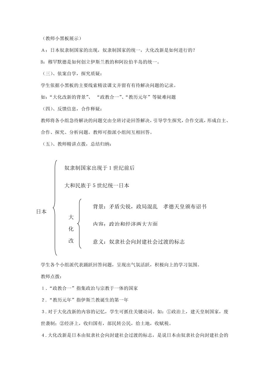 九年级历史上册第二单元第4课亚洲封建国家的建立教案2新人教版新人教版初中九年级上册历史教案.doc