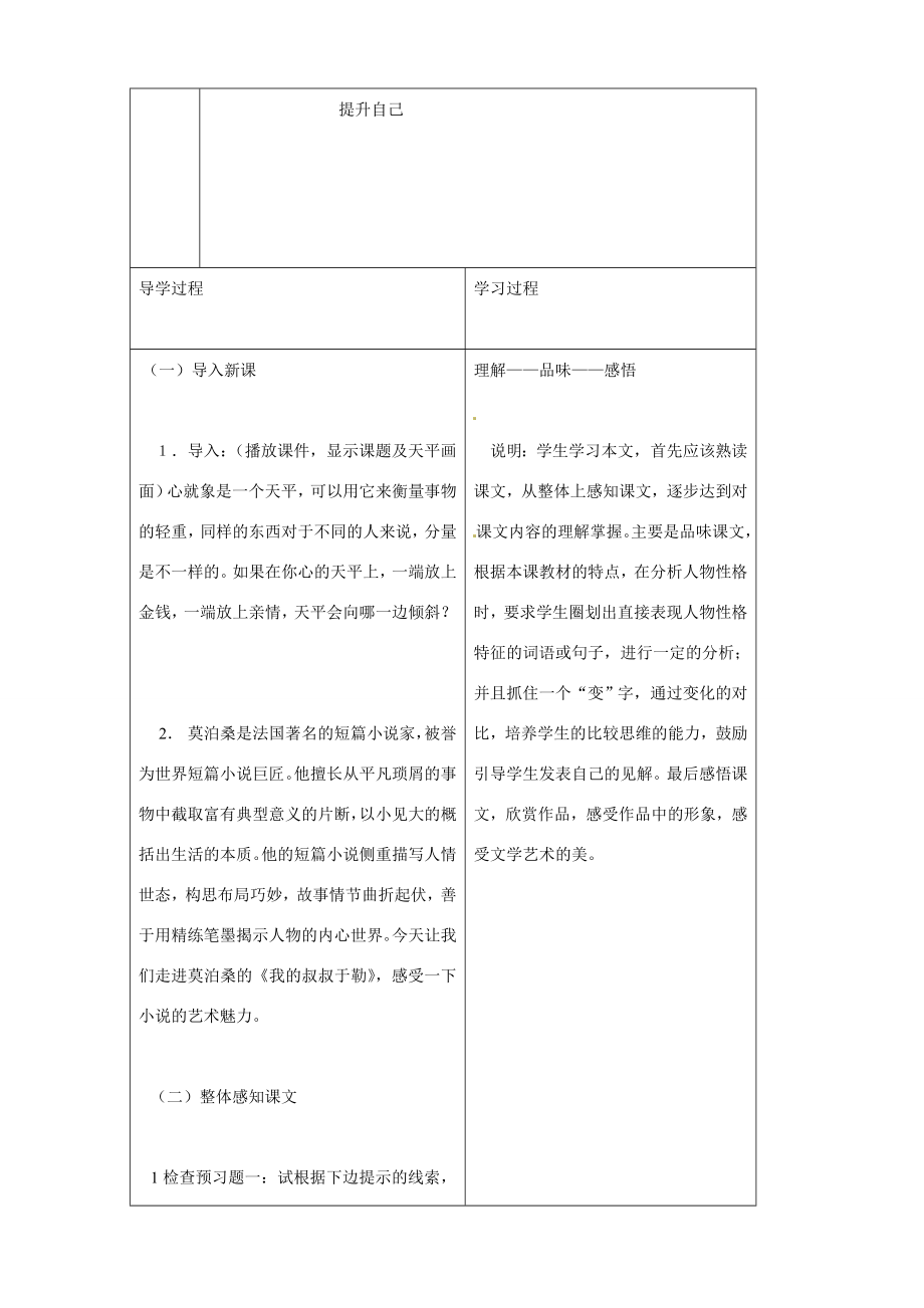 九年级语文上册《11我的叔叔于勒》教学设计2新人教版新人教版初中九年级上册语文教案.doc