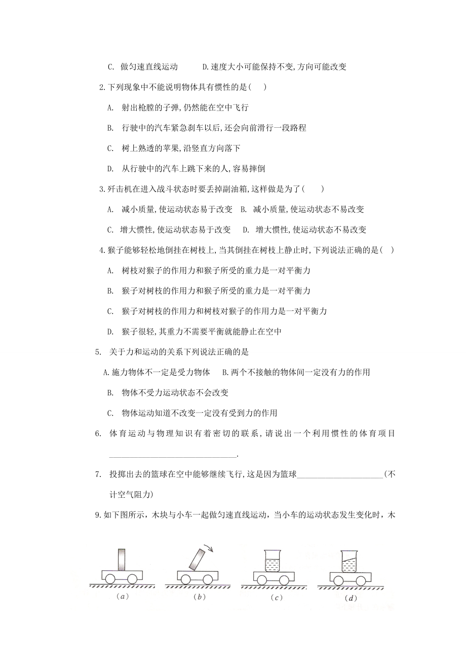 中考语文复习力与运动教学案.doc