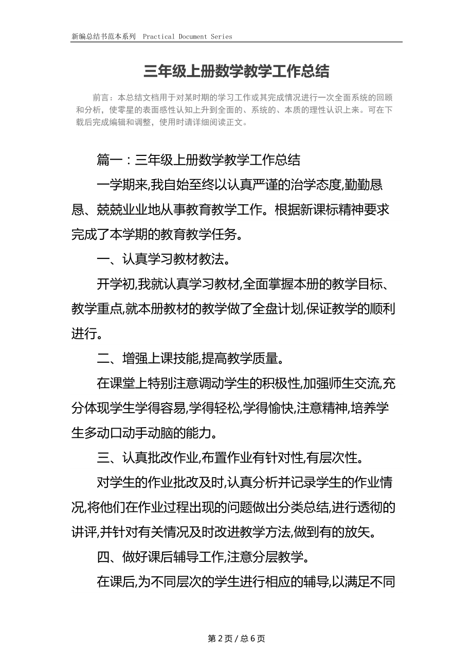 三年级上册数学教学工作总结.docx