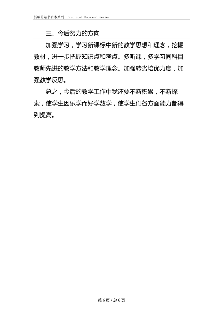 三年级上册数学教学工作总结.docx