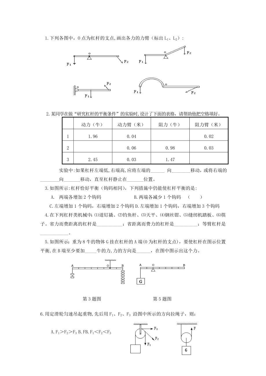 九年级物理简单机械与功复习教案(第一课时)苏科版.doc