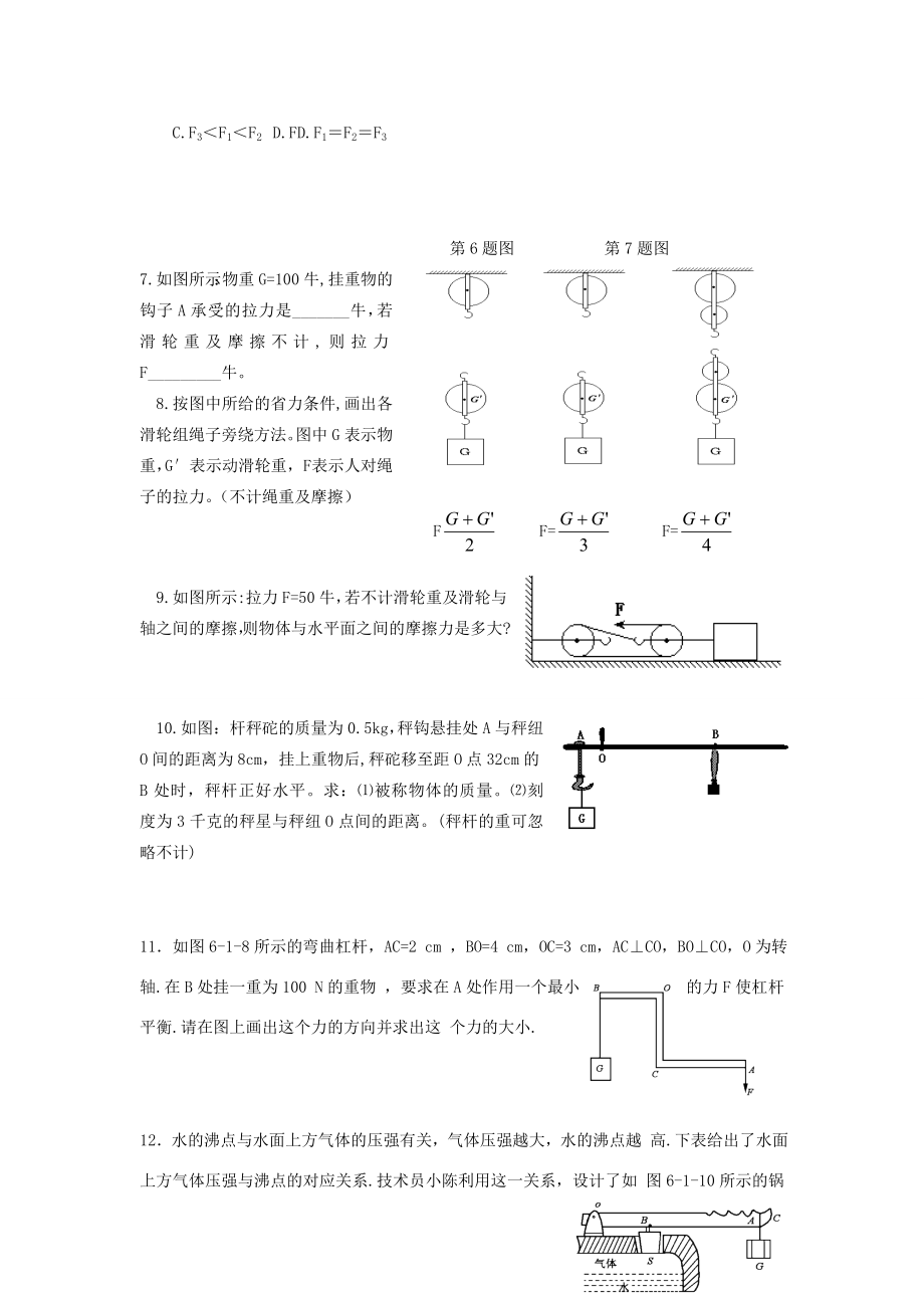 九年级物理简单机械与功复习教案(第一课时)苏科版.doc