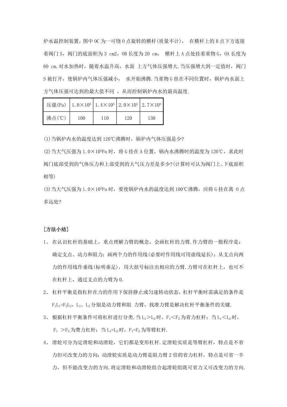 九年级物理简单机械与功复习教案(第一课时)苏科版.doc