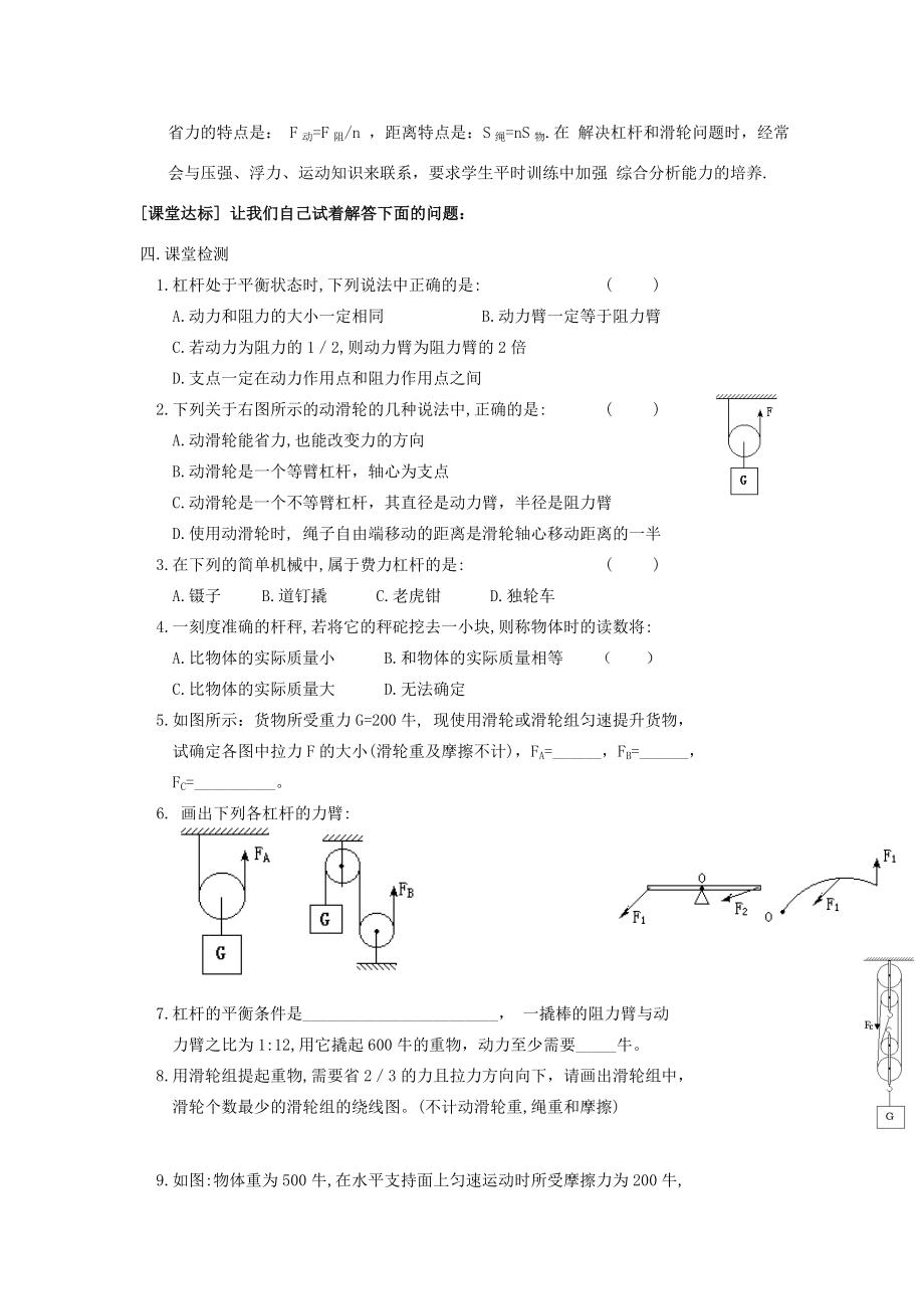 九年级物理简单机械与功复习教案(第一课时)苏科版.doc