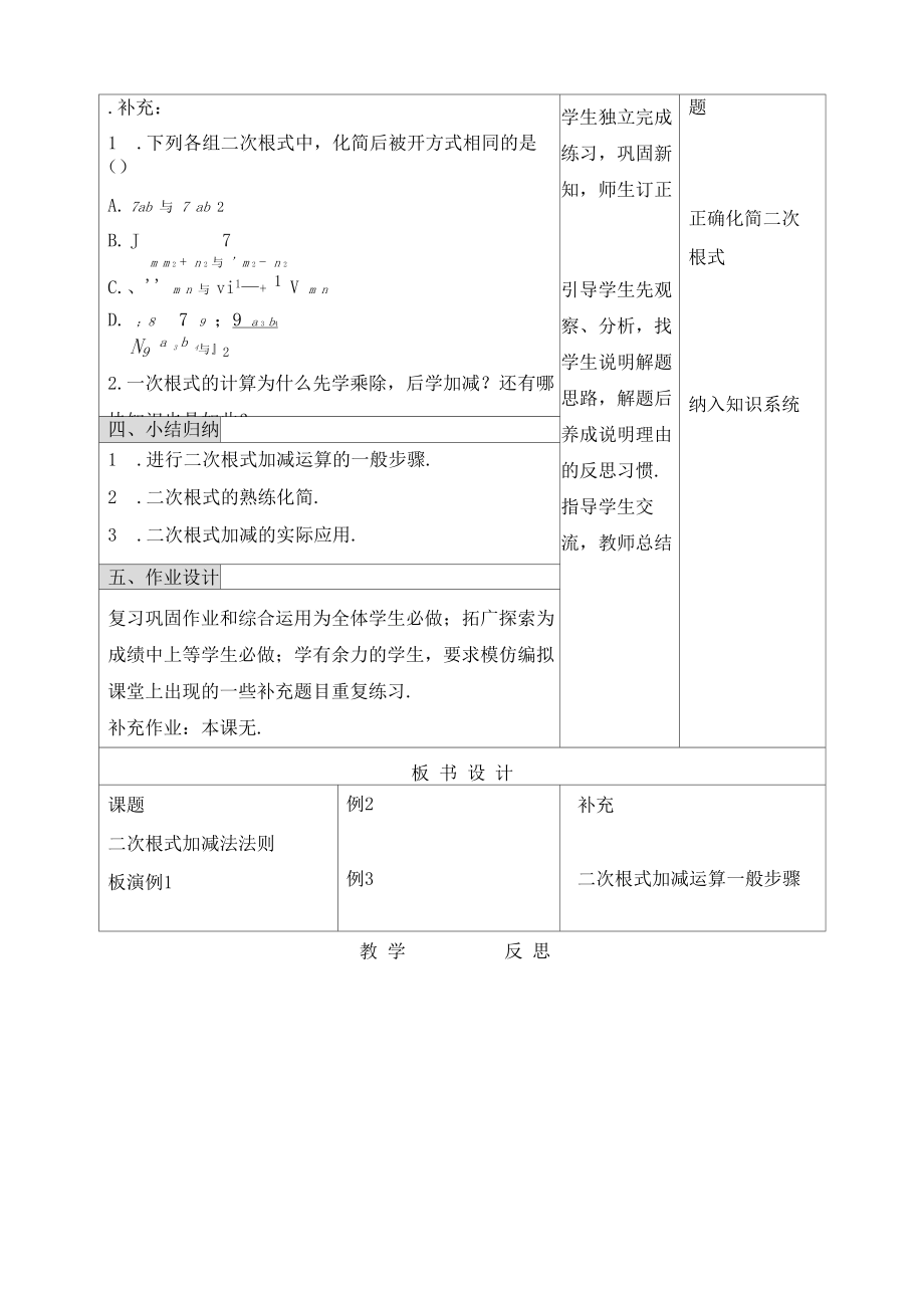 二次根式加减教学设计.doc