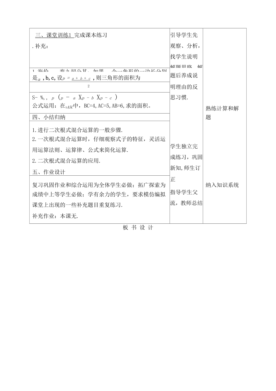 二次根式加减教学设计.doc