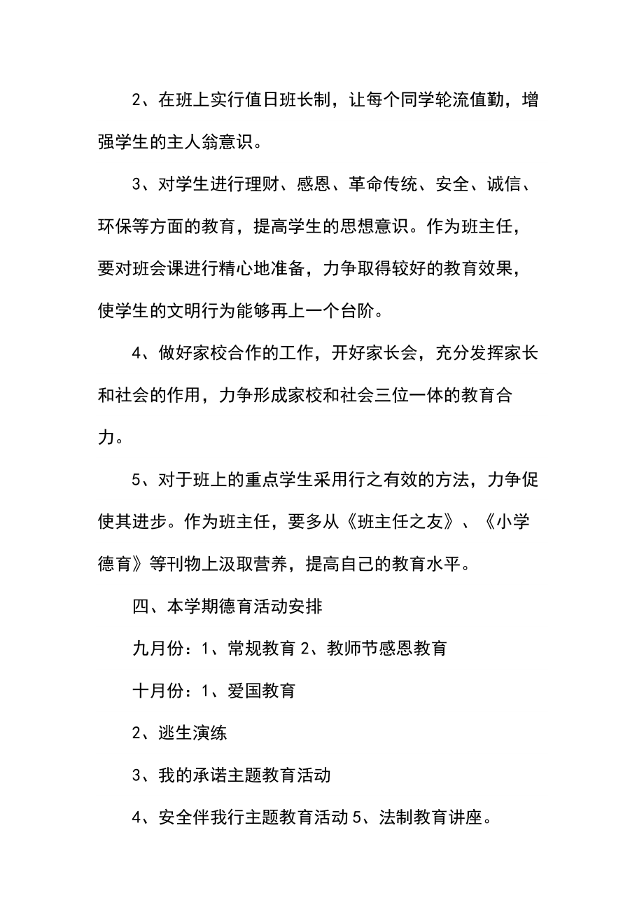 三年级数学教师教学计划(2).docx