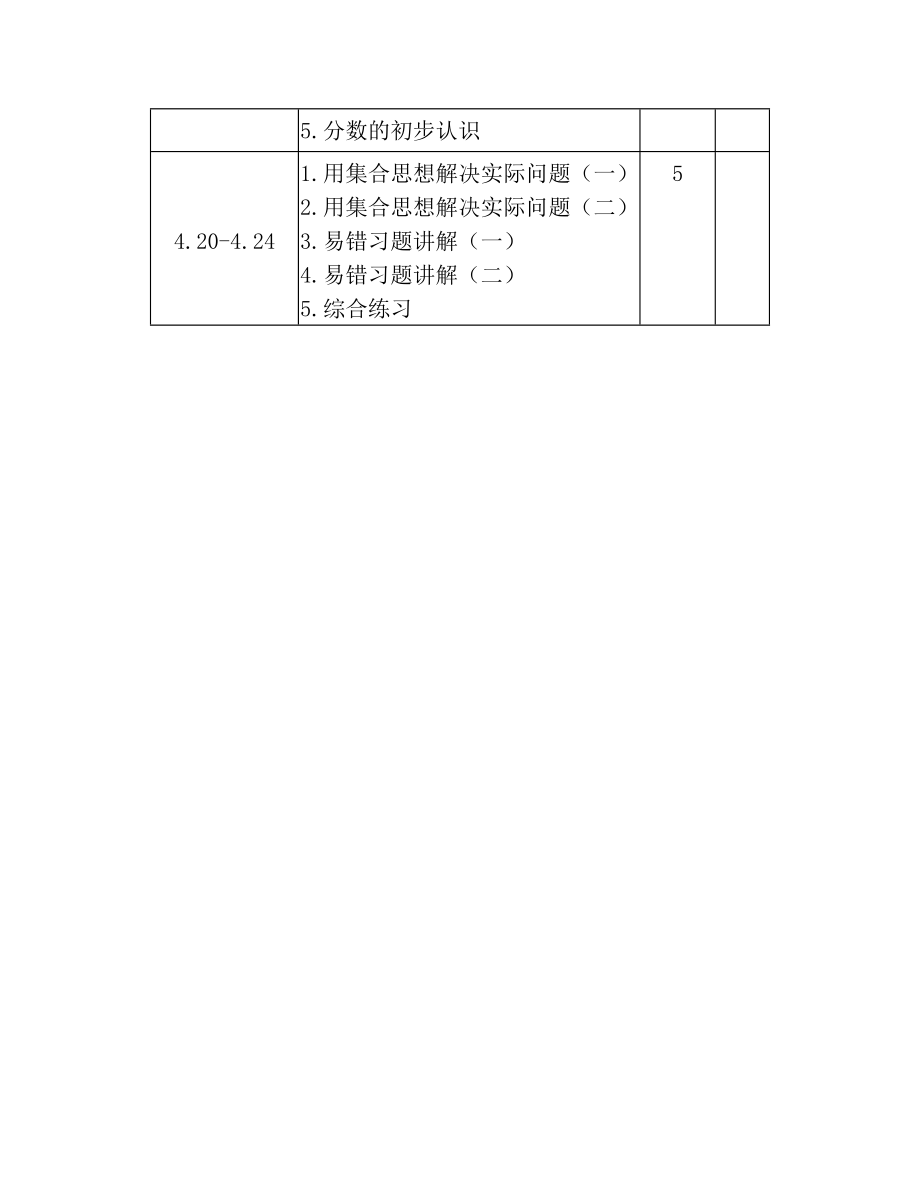 三年级线上教学计划.doc