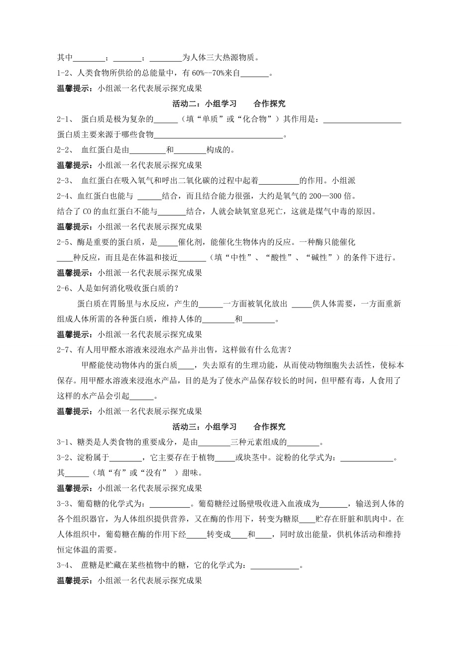 九年级化学下册12.1《人类重要的营养物质》教案新人教版新人教版初中九年级下册化学教案.doc