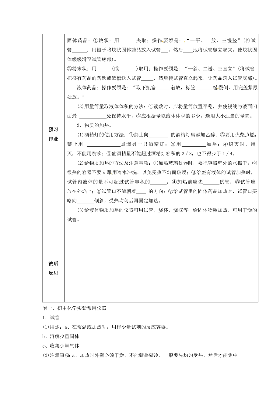 九年级化学上册1.3走进化学实验室教案2粤教版.doc