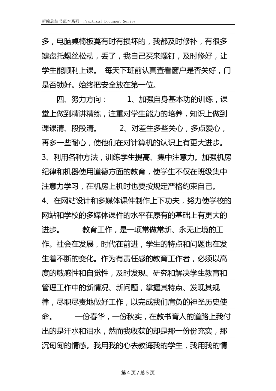 上教师教育教学工作总结.docx