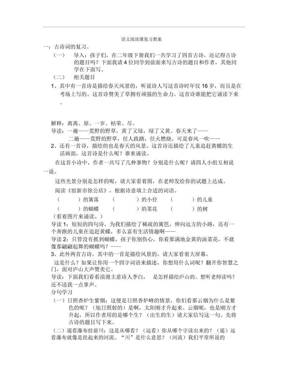 二年级语文下册阅读课复习教案(2).doc