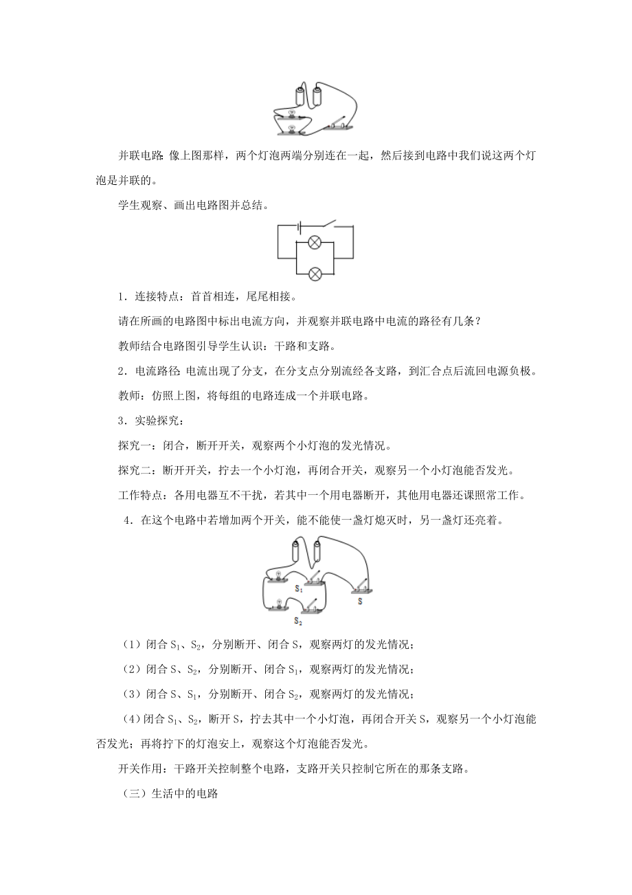 九年级物理全册15.3串联和并联教案（新版）新人教版.doc