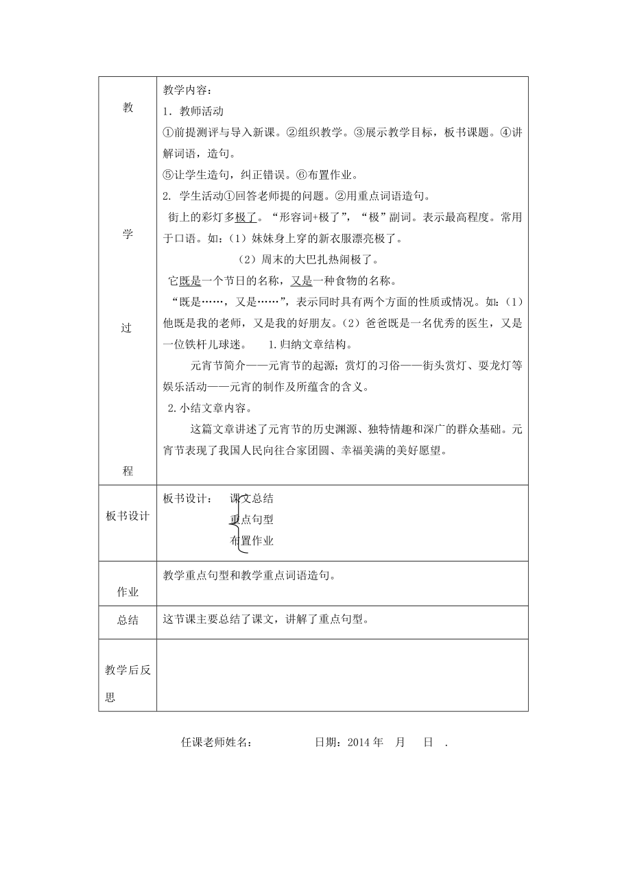 九年级语文上册传统文化第14课《元宵节的由来》教案新教版（汉语）人教版初中九年级上册语文教案.doc