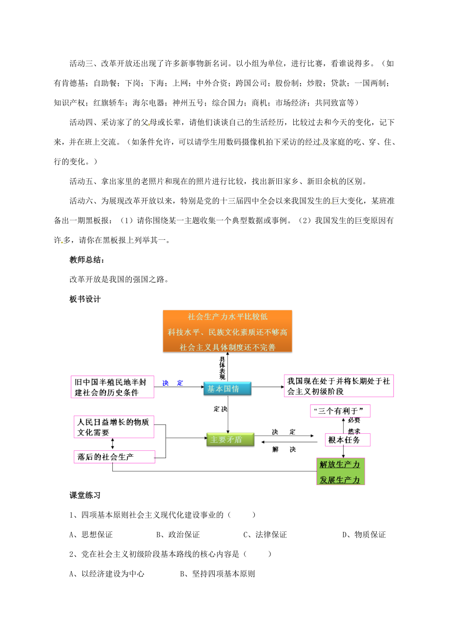 九年级政治全册第一单元认识国情了解制度1.1初级阶段的社会主义教案2（新版）粤教版（新版）粤教版初中九年级全册政治教案.doc