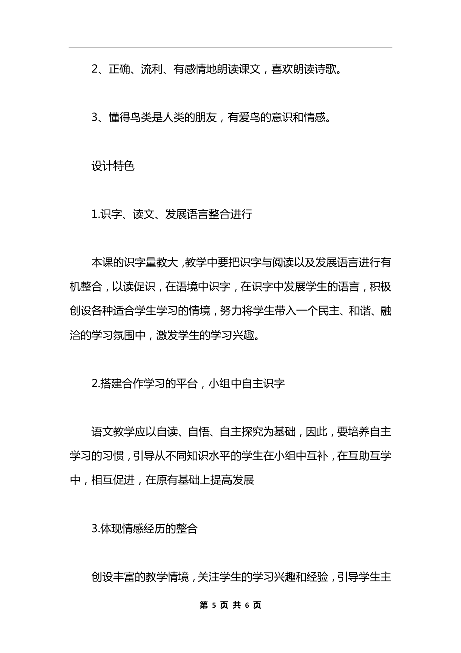 《两只鸟蛋》教学设计三（1）.docx