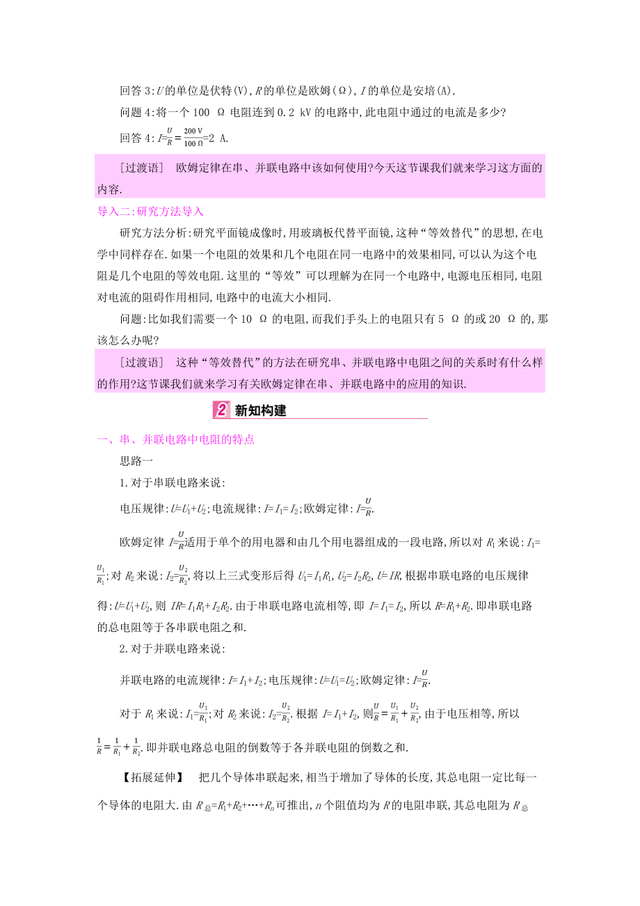 九年级物理全册17.4欧姆定律在串教案（新版）新人教版（新版）新人教版初中九年级全册物理教案.doc