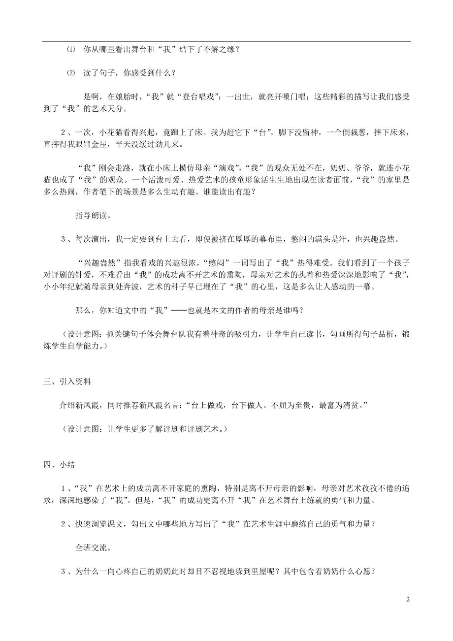 六年级语文上册28《我的舞台》教学设计人教版.doc