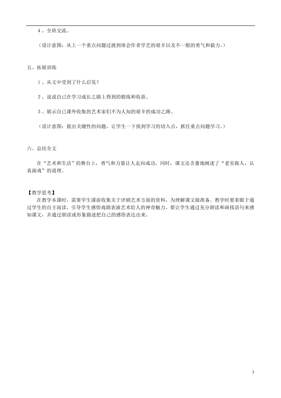 六年级语文上册28《我的舞台》教学设计人教版.doc