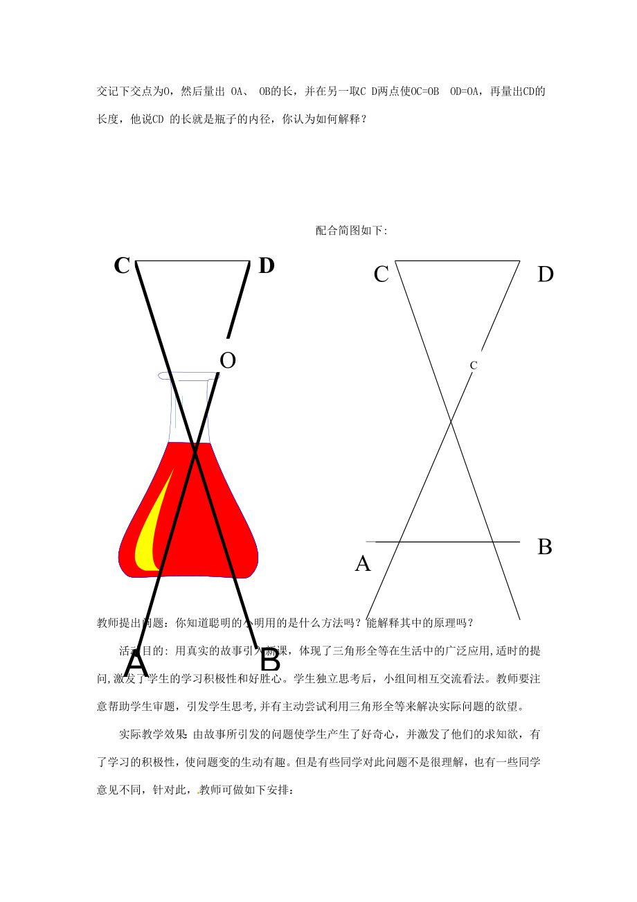 云南省麻栗坡县董干中学七年级数学下册《第五章三角形全等的条件》复习教学设计北师大版.doc