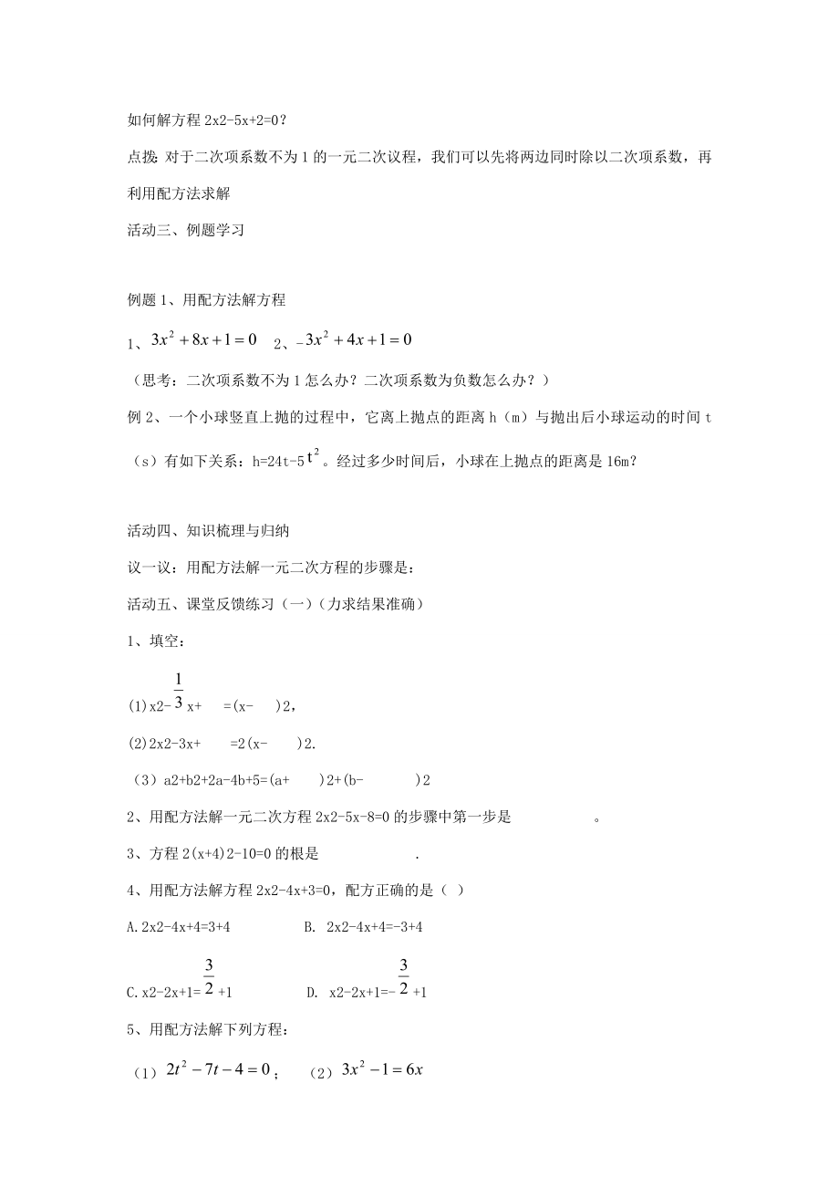 九年级数学上册第1章一元二次方程1.2一元二次方程的解法（3）教案（新版）苏科版（新版）苏科版初中九年级上册数学教案.docx