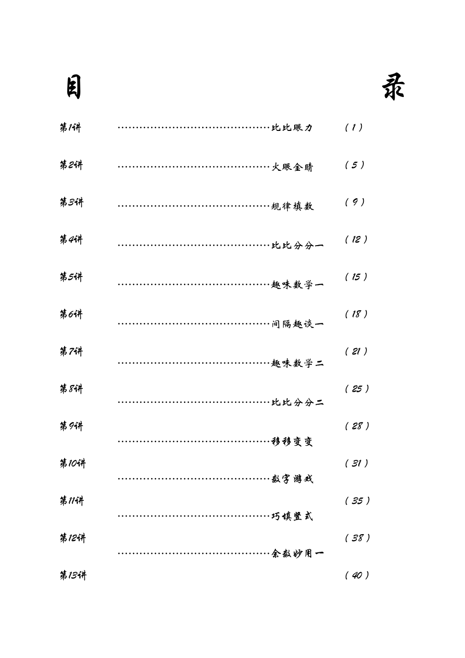 二年级思维训练教案校本(4).doc