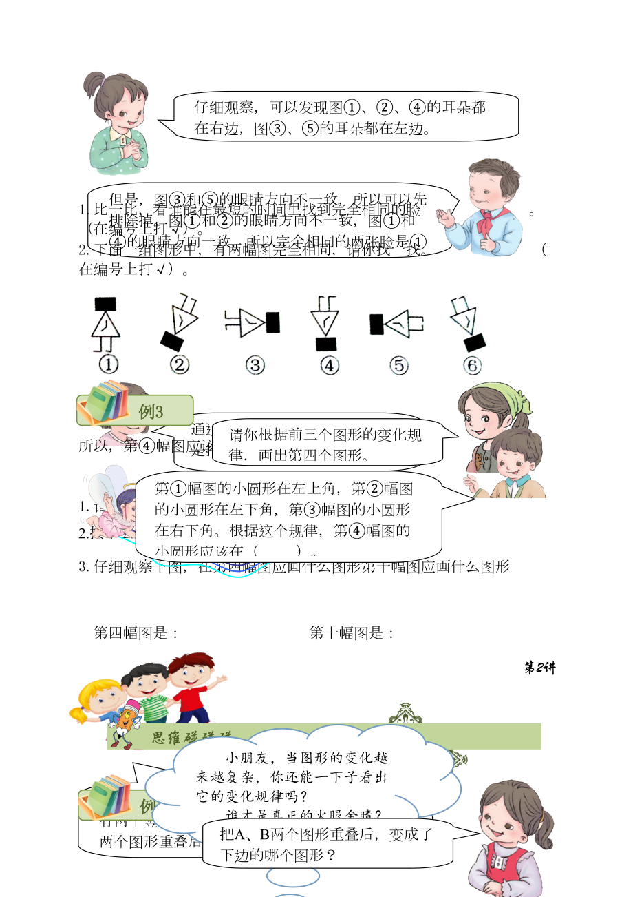 二年级思维训练教案校本(4).doc