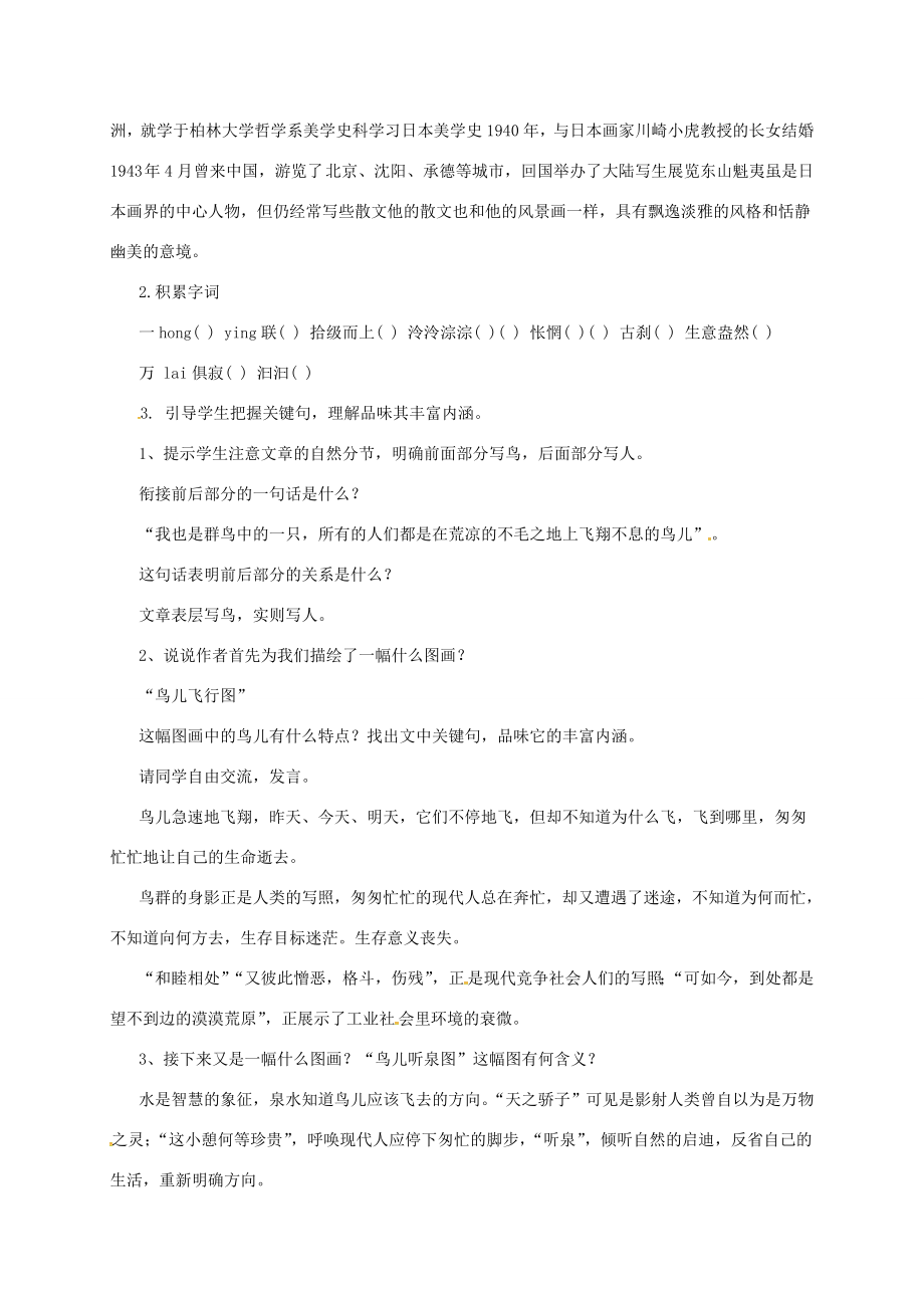 九年级语文下册13听泉教案长春版长春版初中九年级下册语文教案.doc