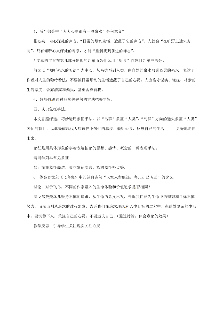 九年级语文下册13听泉教案长春版长春版初中九年级下册语文教案.doc