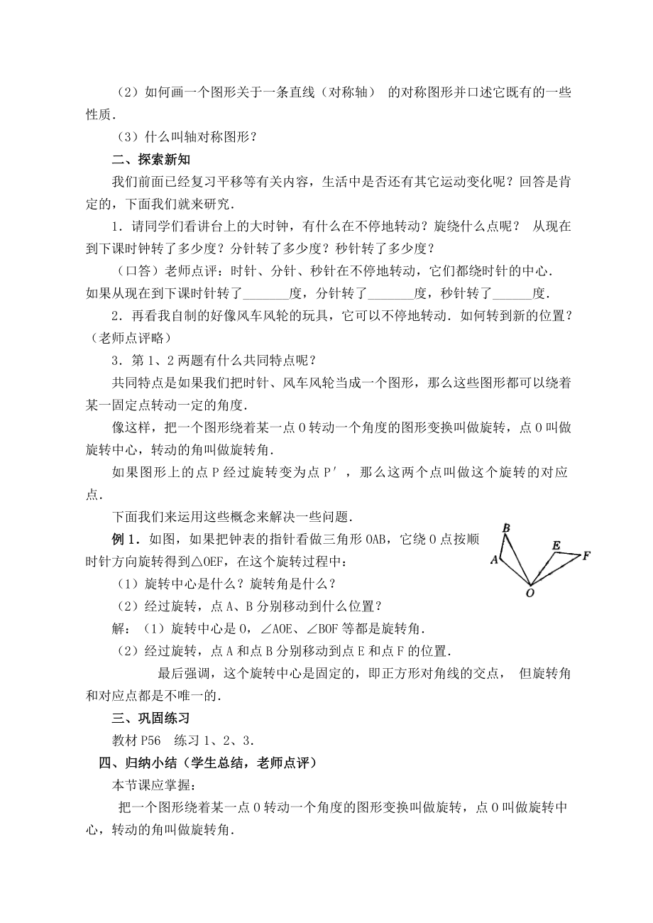 人教版九年级数学第23章旋转教案(3).doc