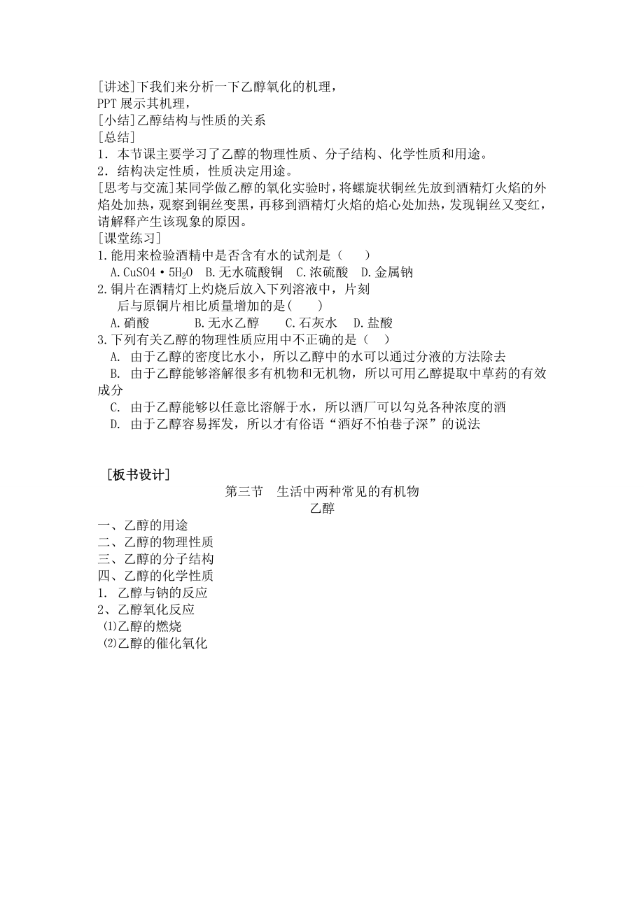 乙醇公开课教案(2).doc