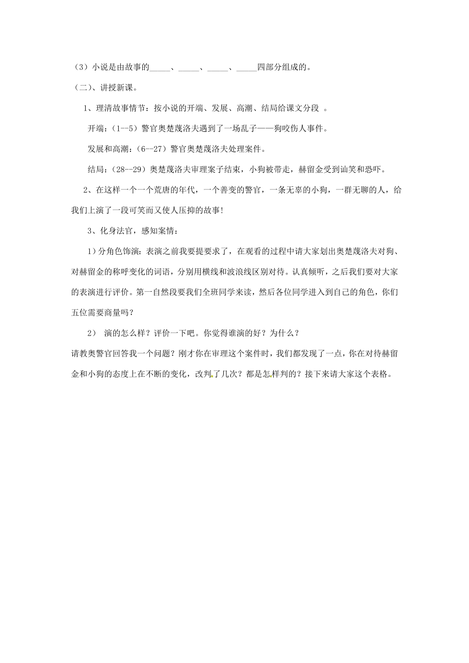 九年级语文下册7变色龙教案新人教版新人教版初中九年级下册语文教案.doc