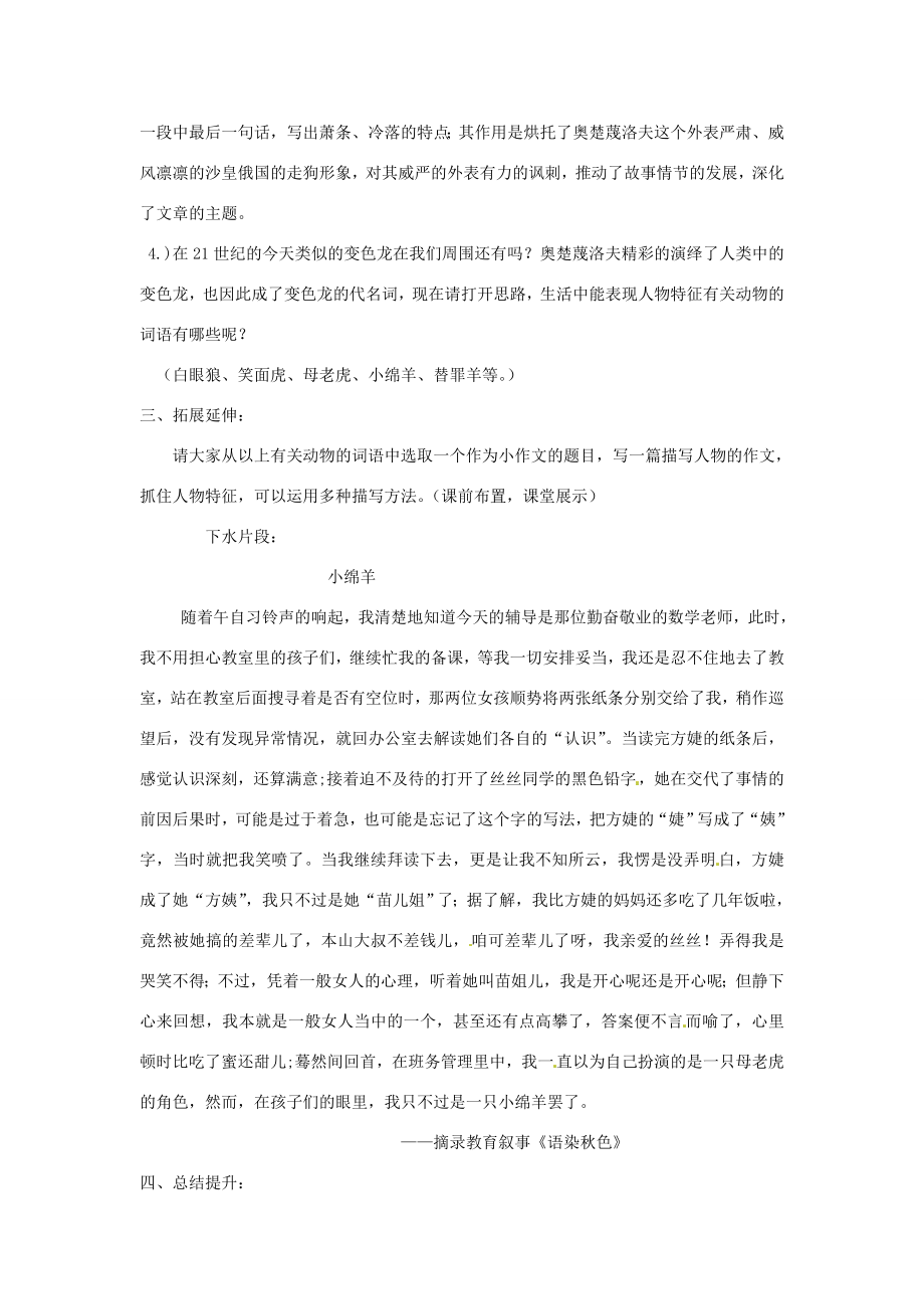 九年级语文下册7变色龙教案新人教版新人教版初中九年级下册语文教案.doc