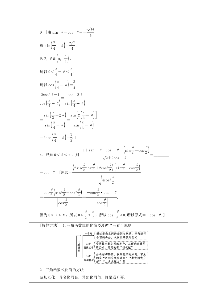 202X版高考数学一轮复习第3章三角函数、解三角形第5节三角恒等变换教学案文（含解析）北师大版.doc