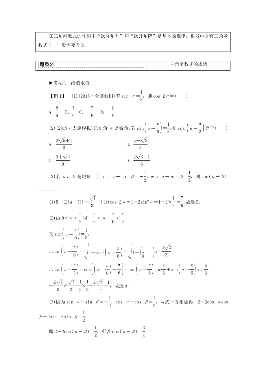 202X版高考数学一轮复习第3章三角函数、解三角形第5节三角恒等变换教学案文（含解析）北师大版.doc