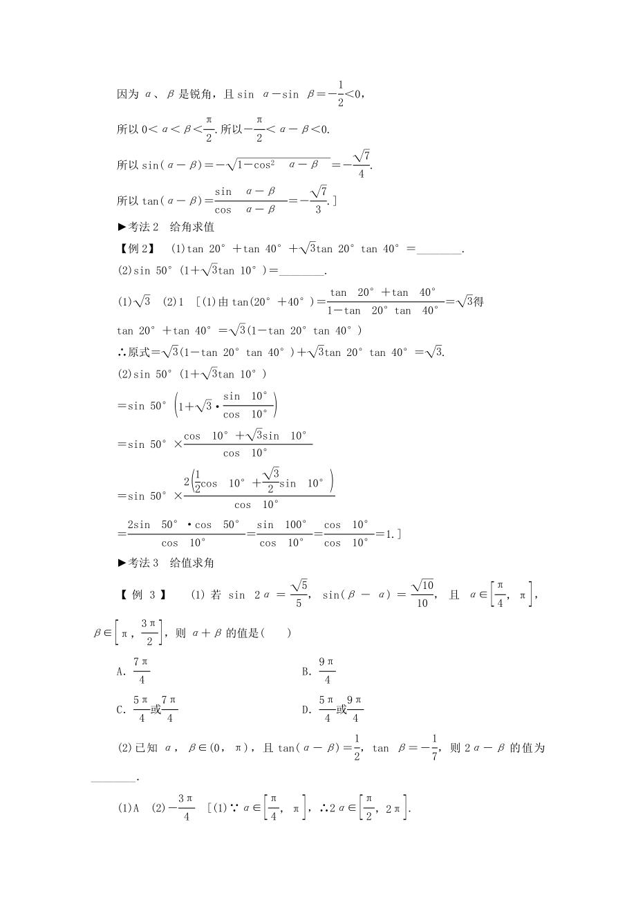 202X版高考数学一轮复习第3章三角函数、解三角形第5节三角恒等变换教学案文（含解析）北师大版.doc