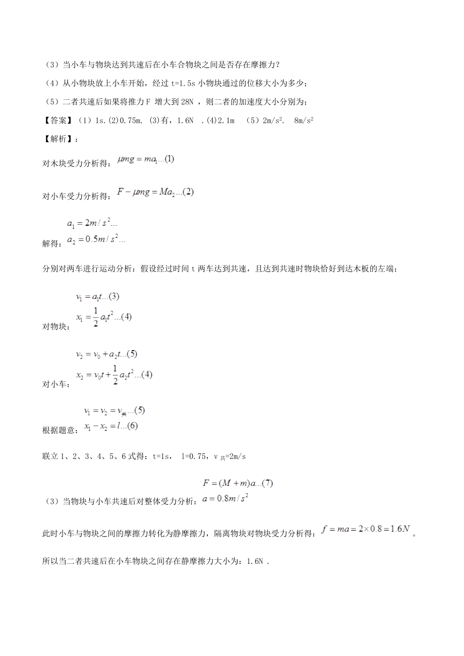 备战202X年高考物理复习力学大汇总专题07牛顿运动定律处理三种经典力学模型教学案（含解析）.doc