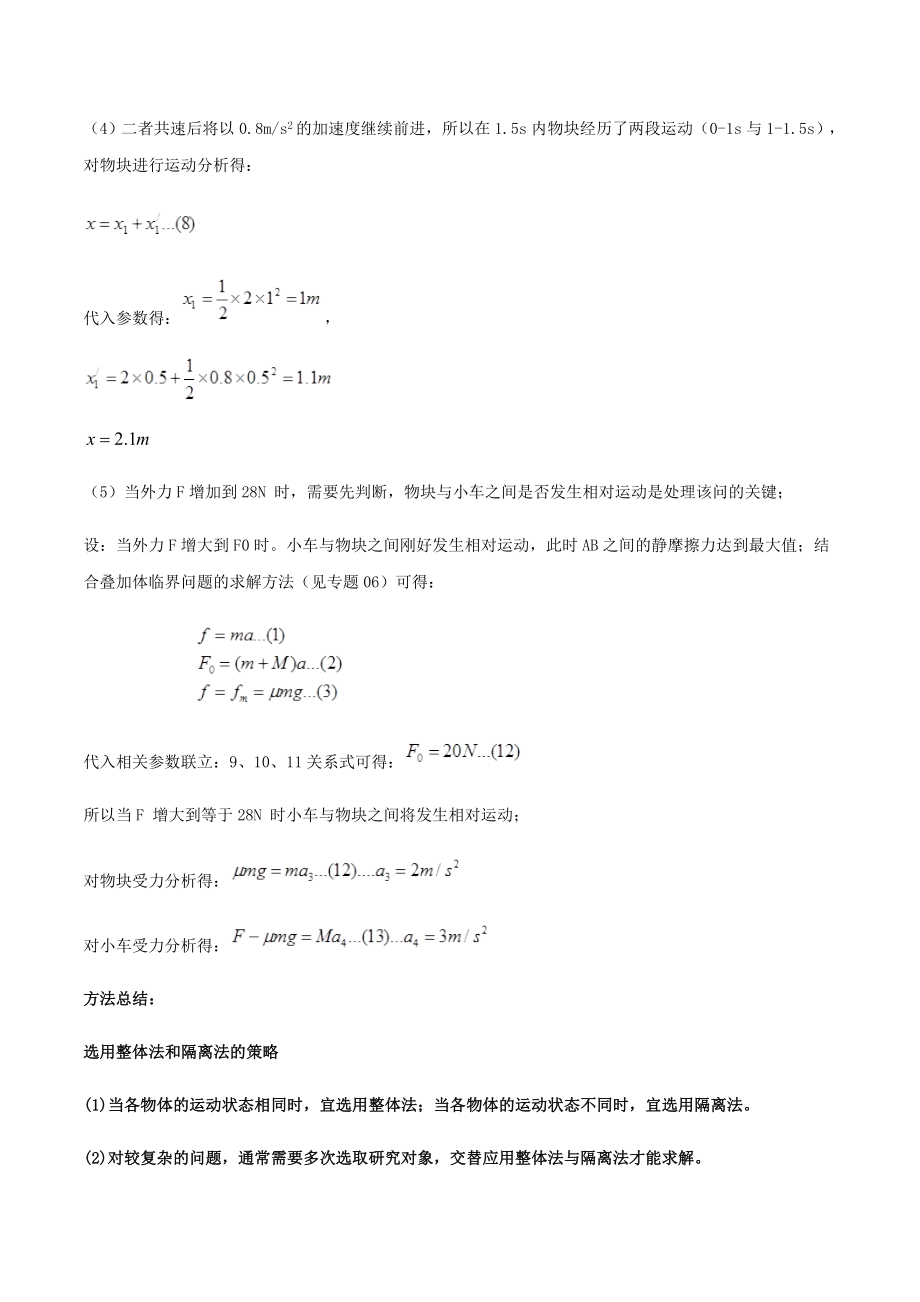 备战202X年高考物理复习力学大汇总专题07牛顿运动定律处理三种经典力学模型教学案（含解析）.doc