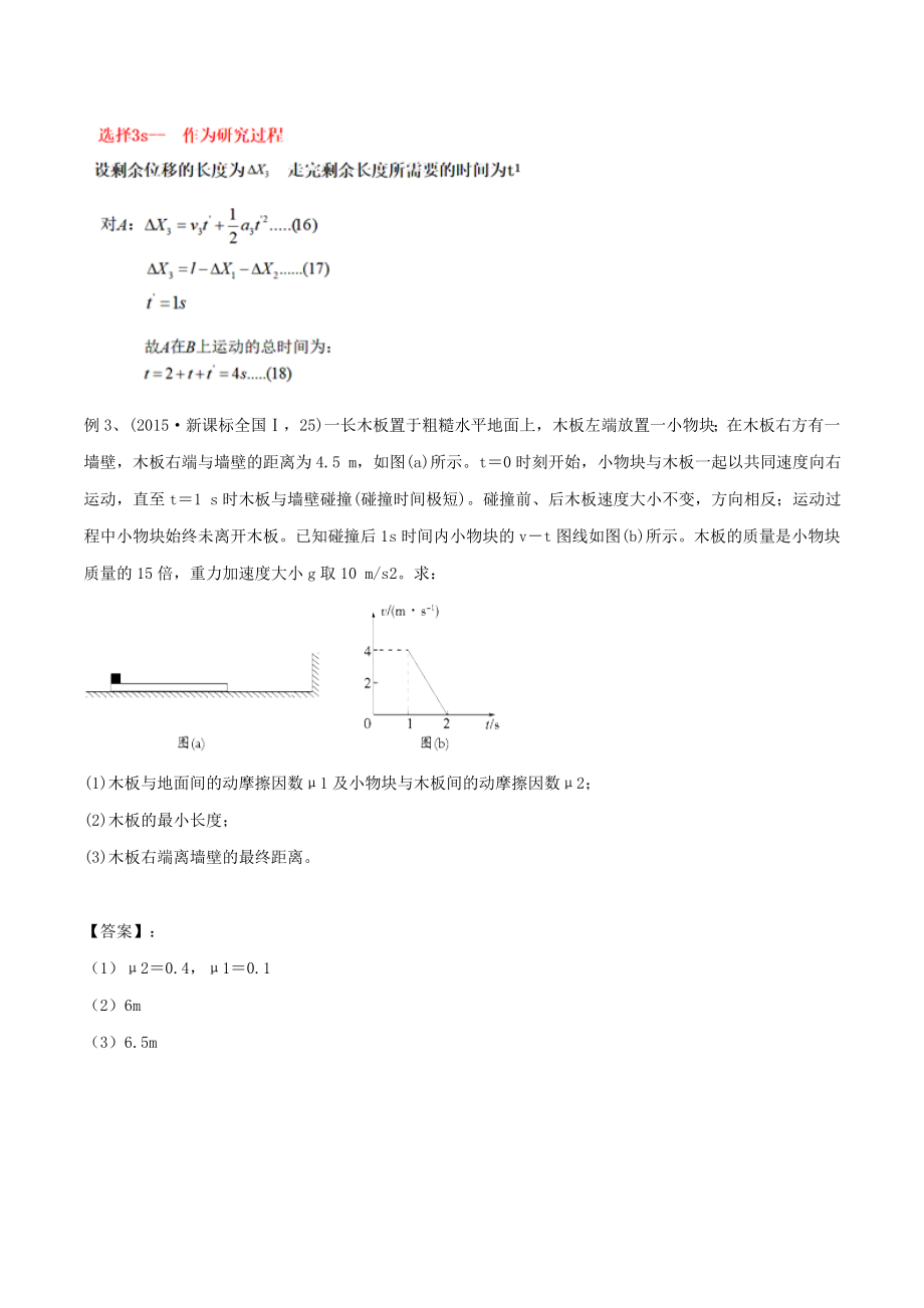 备战202X年高考物理复习力学大汇总专题07牛顿运动定律处理三种经典力学模型教学案（含解析）.doc