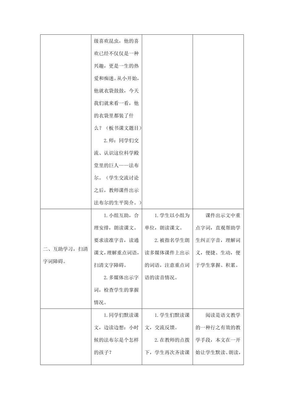 五年级语文上册第二单元5装满昆虫的衣袋教案设计苏教版苏教版小学五年级上册语文教案.docx