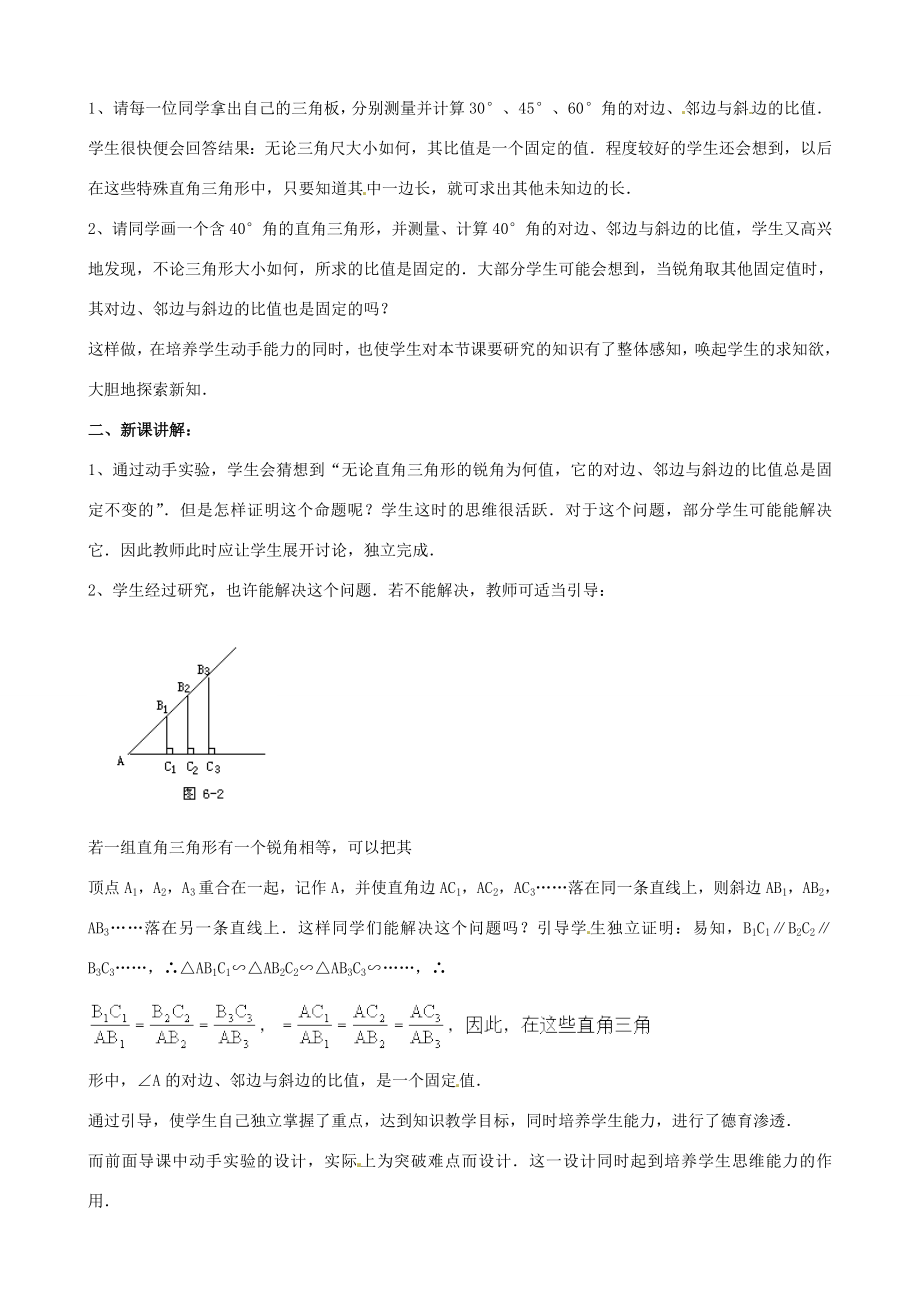 中考数学总复习第六章解直角三角形第1课时正弦余弦教案人教版初中九年级全册数学教案.doc