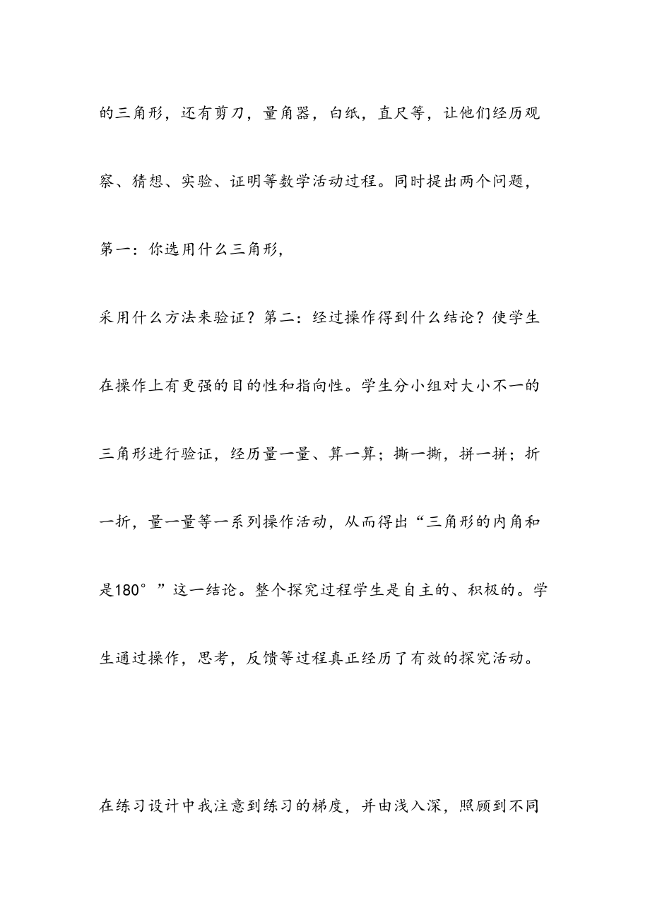 三角形内角和教学反思(3).doc