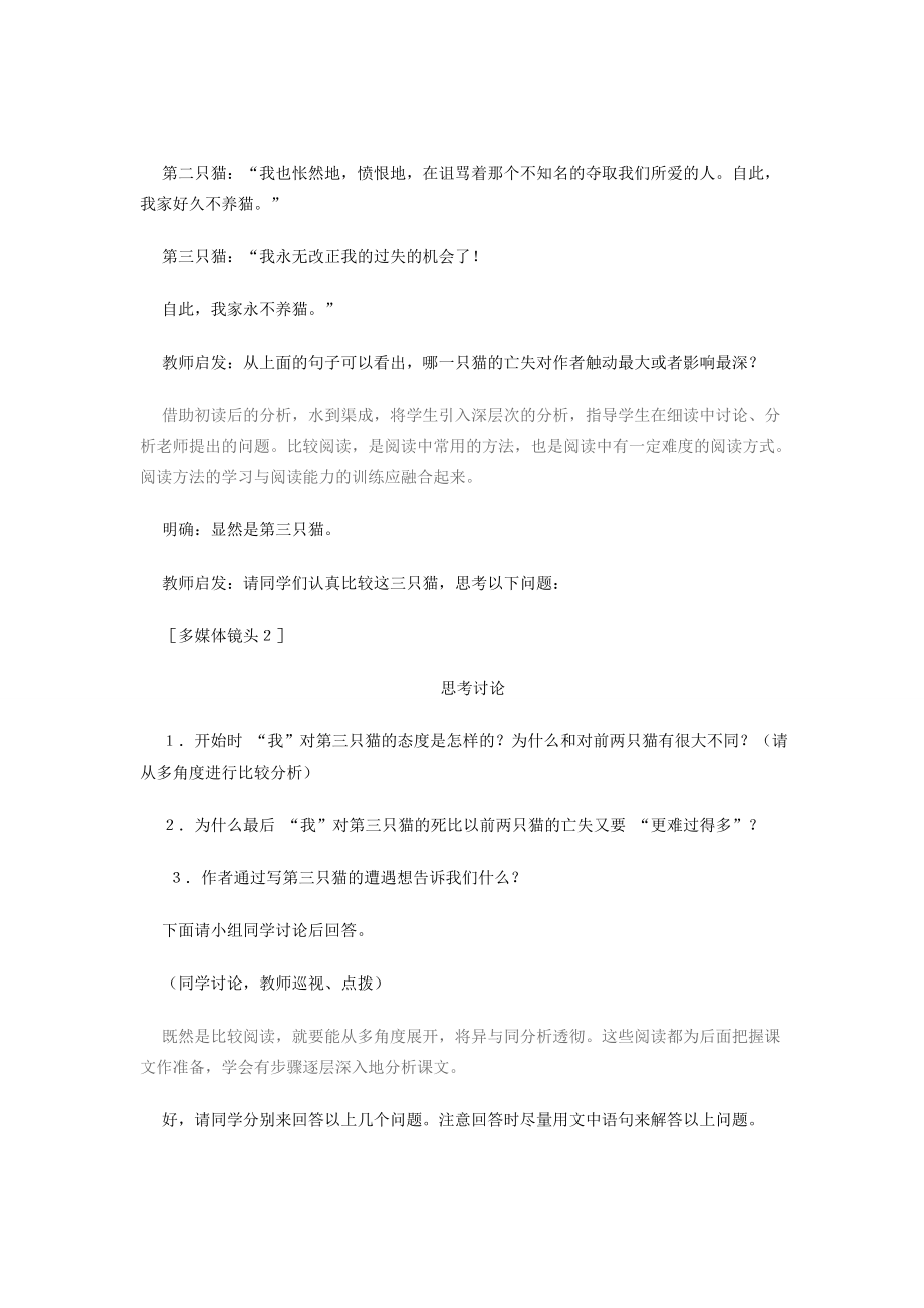 七年级语文下册《猫》名师教学设计人教新课标版.doc