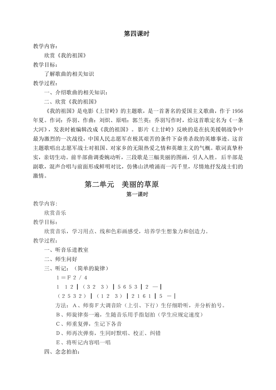 人教版六年级上册音乐教案设计(2).doc