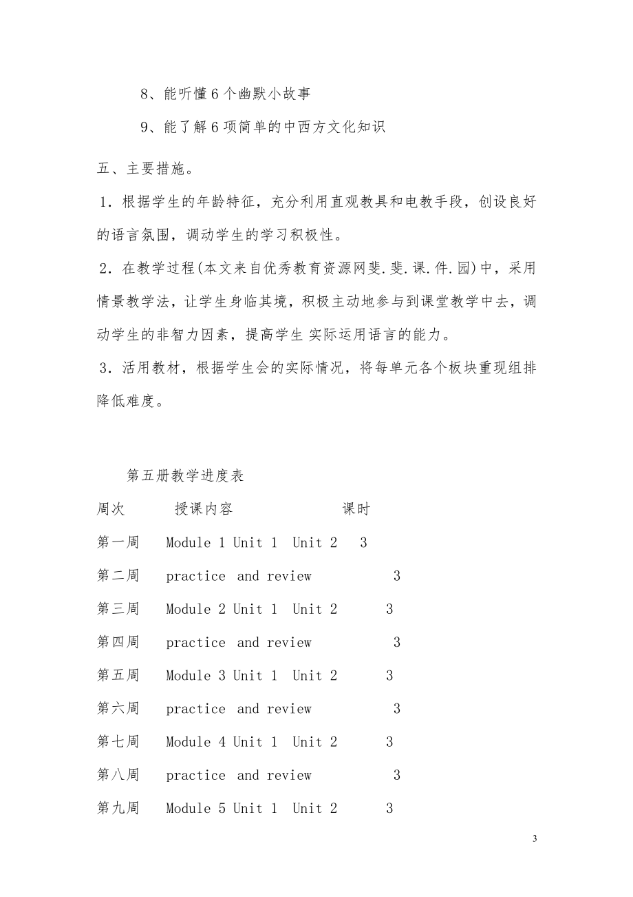 人教版四年级上册英语教学计划(3).doc