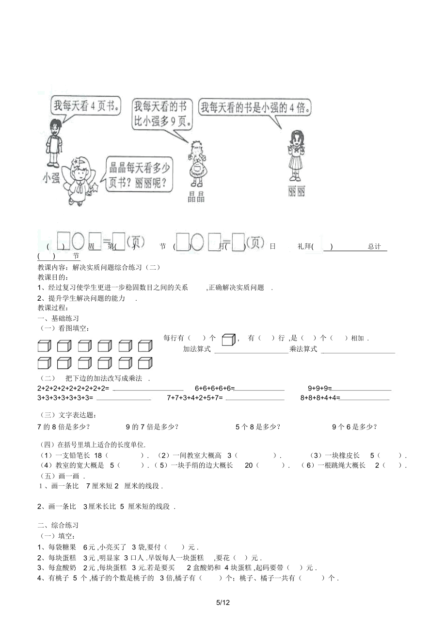 人教版二年级上册数学复习课教案(4).doc