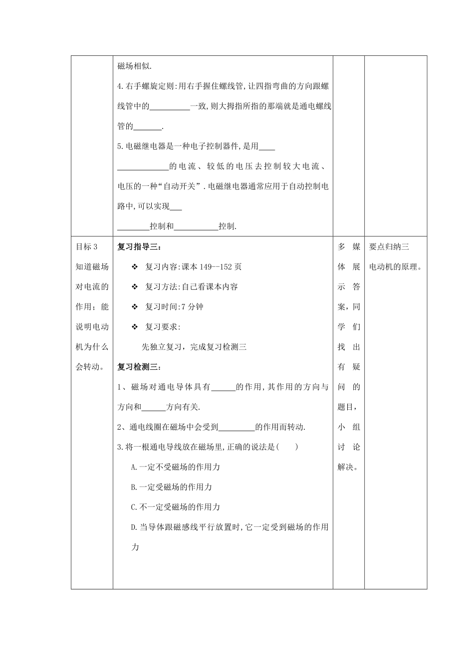 九年级物理全册第十七章从指南针到列车复习教案（新版）沪科版（新版）沪科版初中九年级全册物理教案.doc