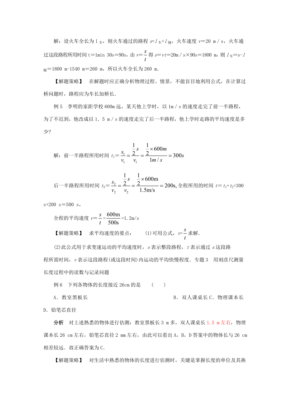 中考物理总复习第十二章运动和力教案人教新课标版.doc